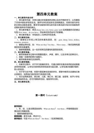 人教PEP英语四年级下册-Unit 4分课时（3）教案.docx