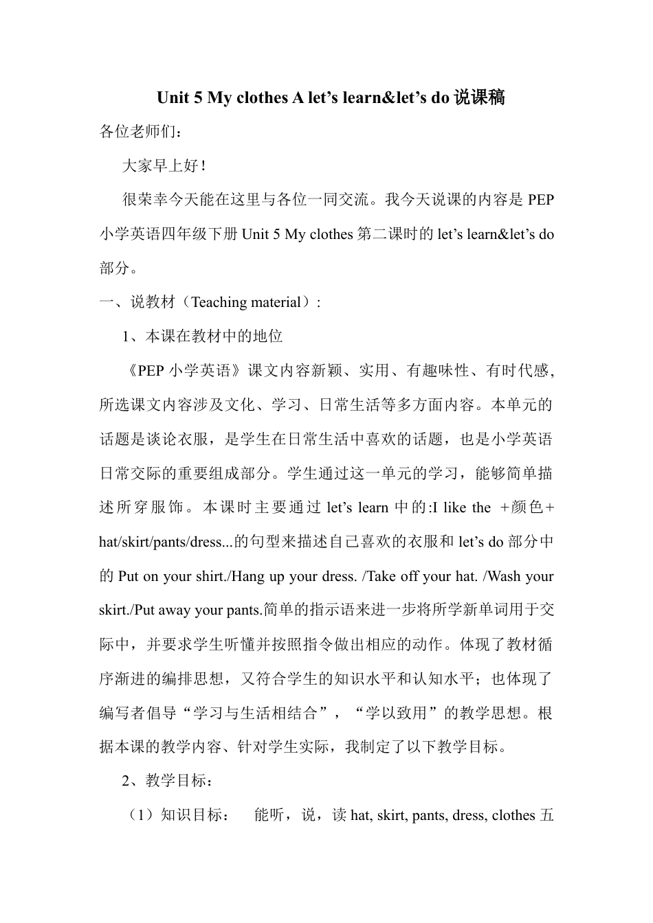 人教PEP英语四年级下册-Unit 5 A Let's learn&Let's do说课稿.docx_第1页