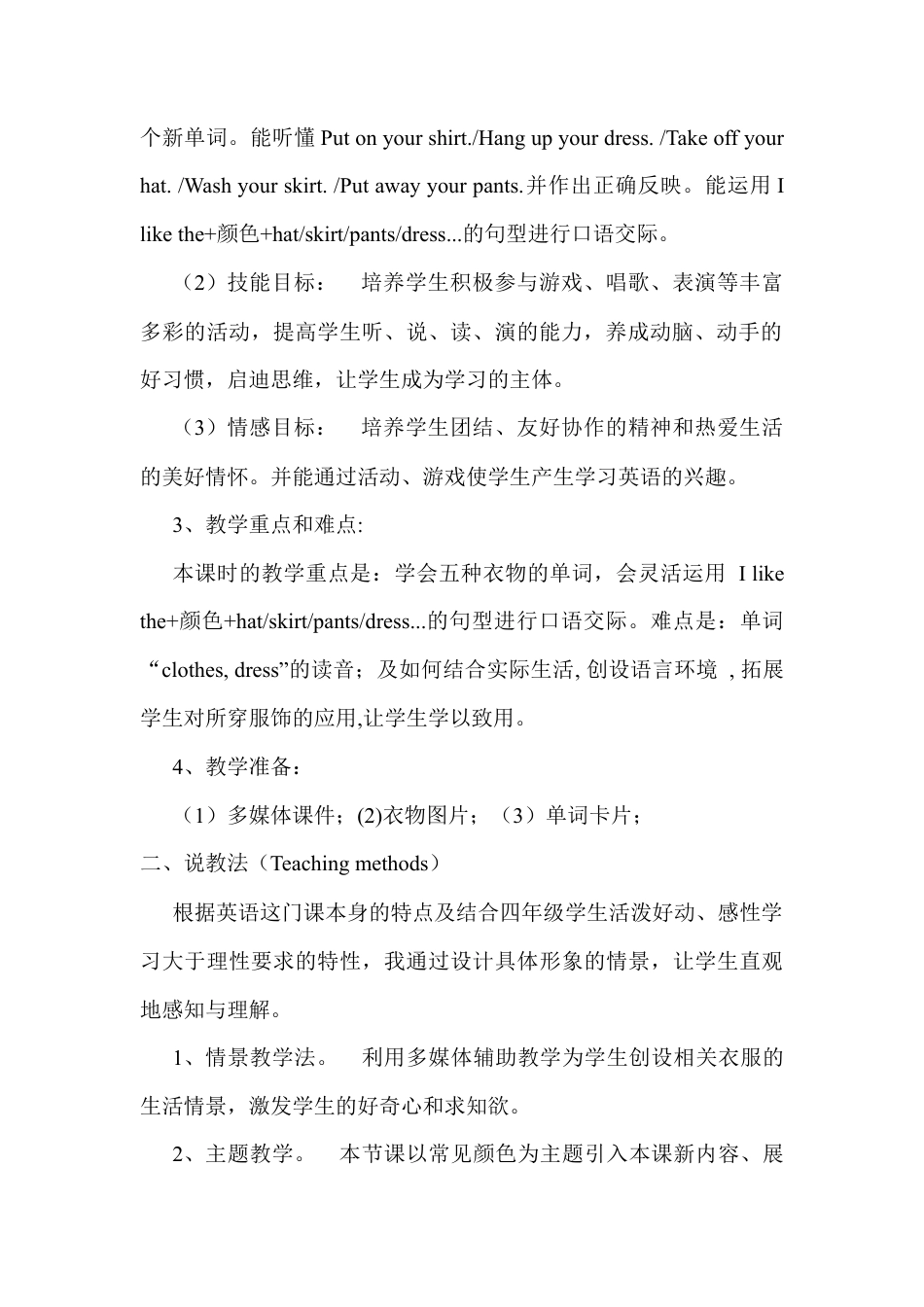 人教PEP英语四年级下册-Unit 5 A Let's learn&Let's do说课稿.docx_第2页