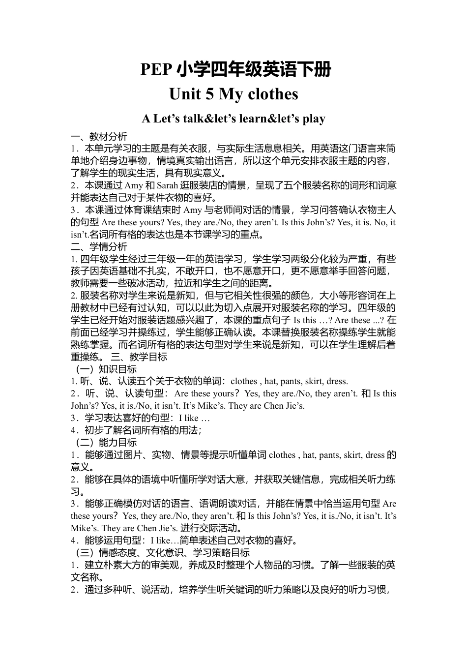 人教PEP英语四年级下册-Unit 5 A Let's talk&Let's learn&Let's play教案.docx_第1页