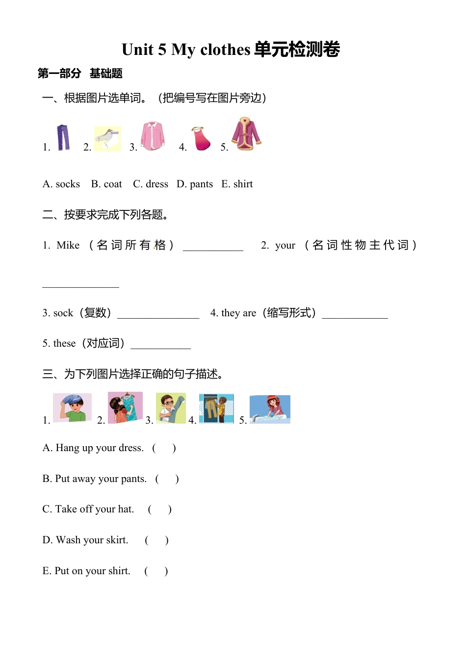 人教PEP英语四年级下册-Unit 5 单元测试1.docx_第1页