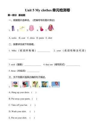 人教PEP英语四年级下册-Unit 5 单元测试1.docx