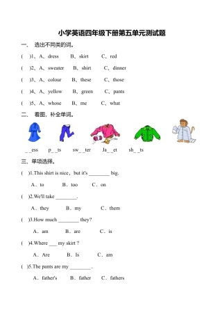 人教PEP英语四年级下册-Unit 5 单元测试2.docx