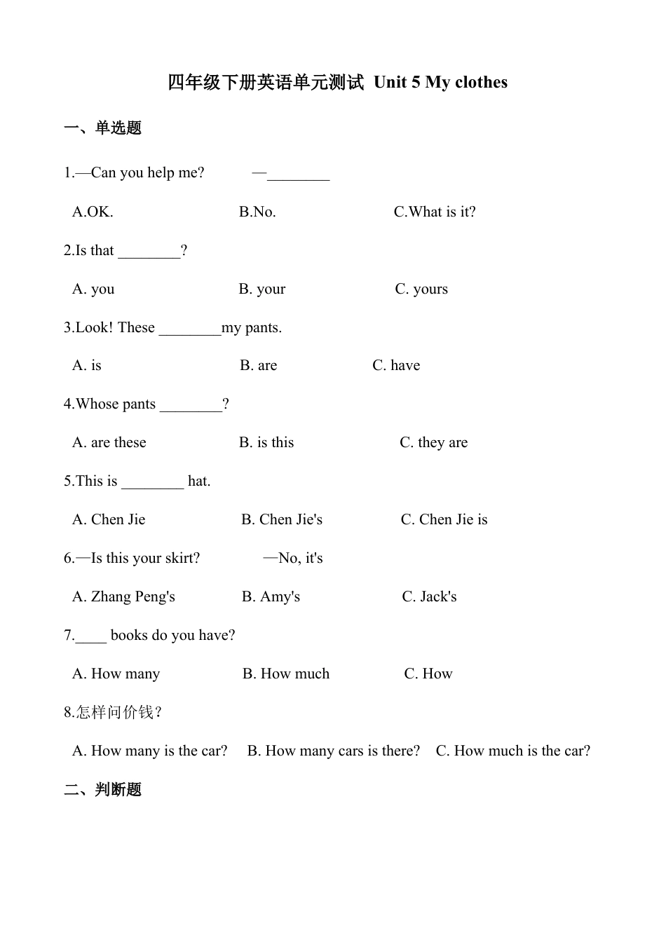 人教PEP英语四年级下册-Unit 5 单元测试4.docx_第1页