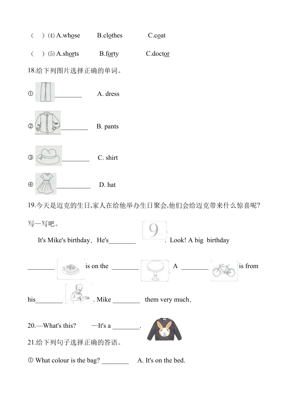 人教PEP英语四年级下册-Unit 5 单元测试4.docx_第3页