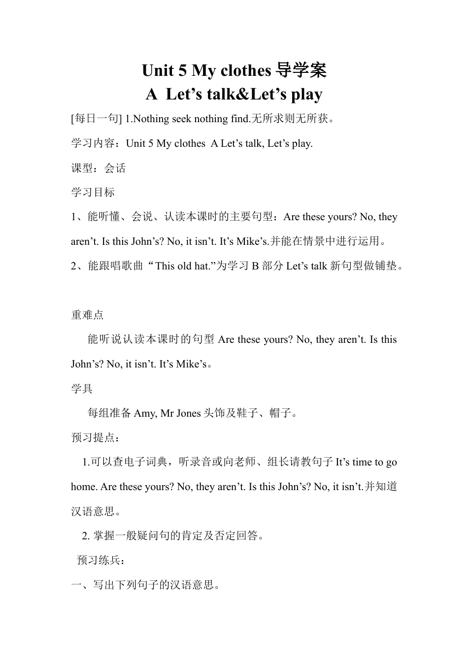 人教PEP英语四年级下册-Unit 5导学案（分课时）.docx_第1页