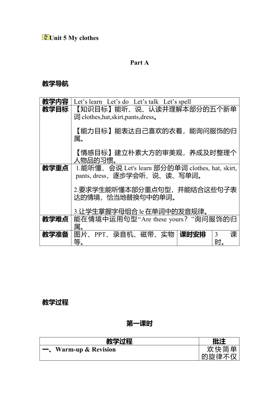 人教PEP英语四年级下册-Unit 5分课时（1）教案.docx_第1页