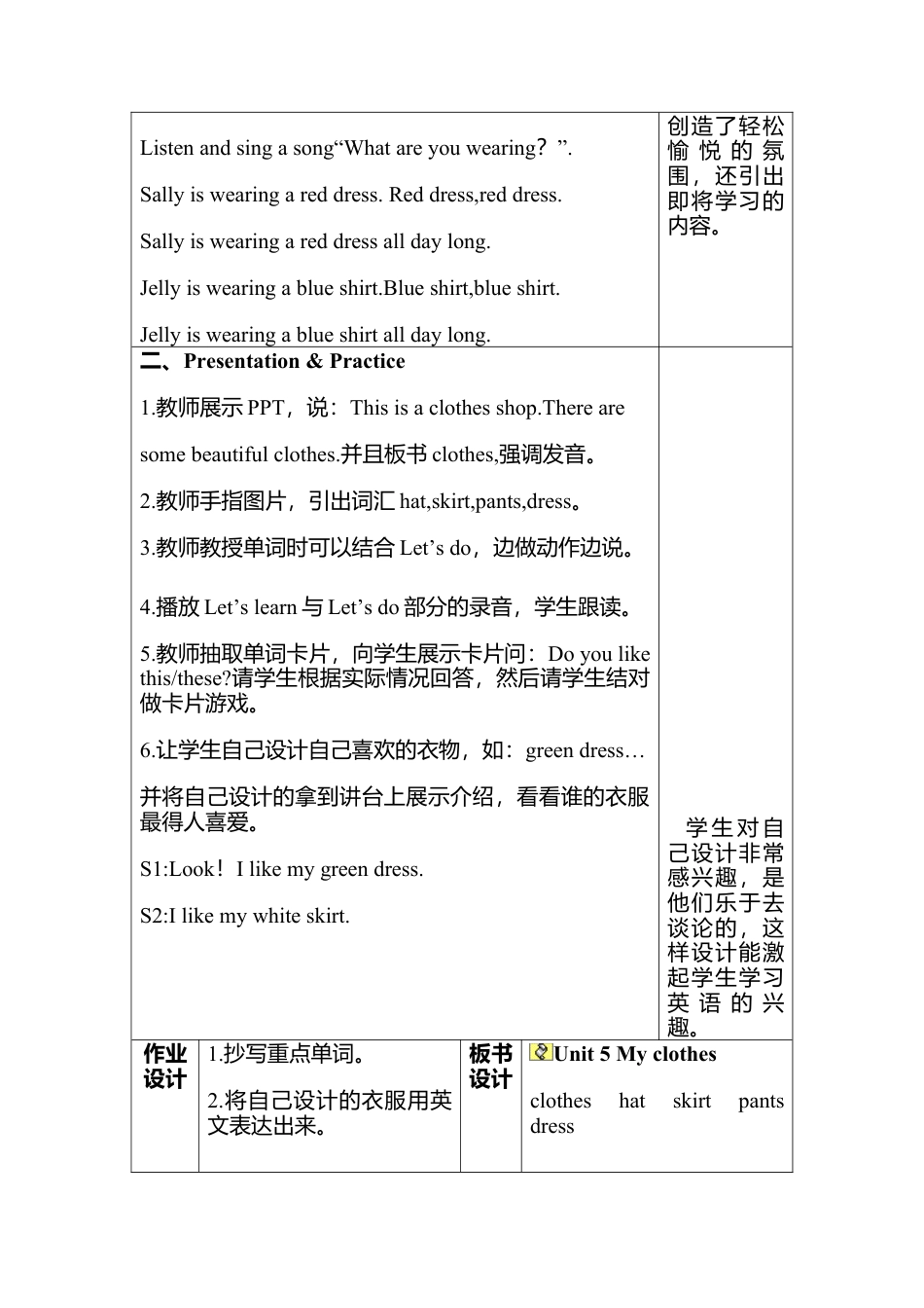 人教PEP英语四年级下册-Unit 5分课时（1）教案.docx_第2页