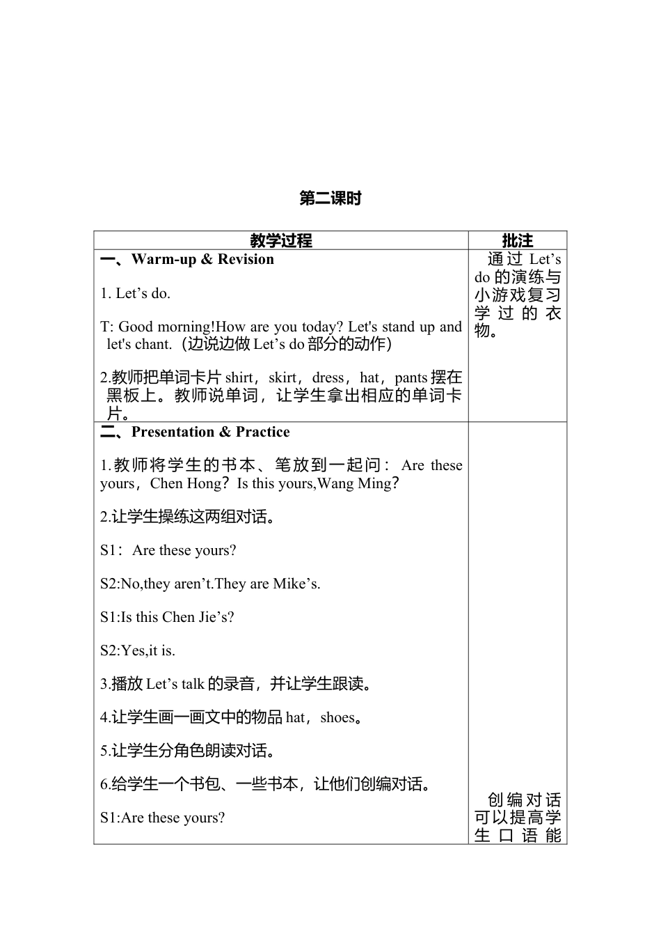 人教PEP英语四年级下册-Unit 5分课时（1）教案.docx_第3页