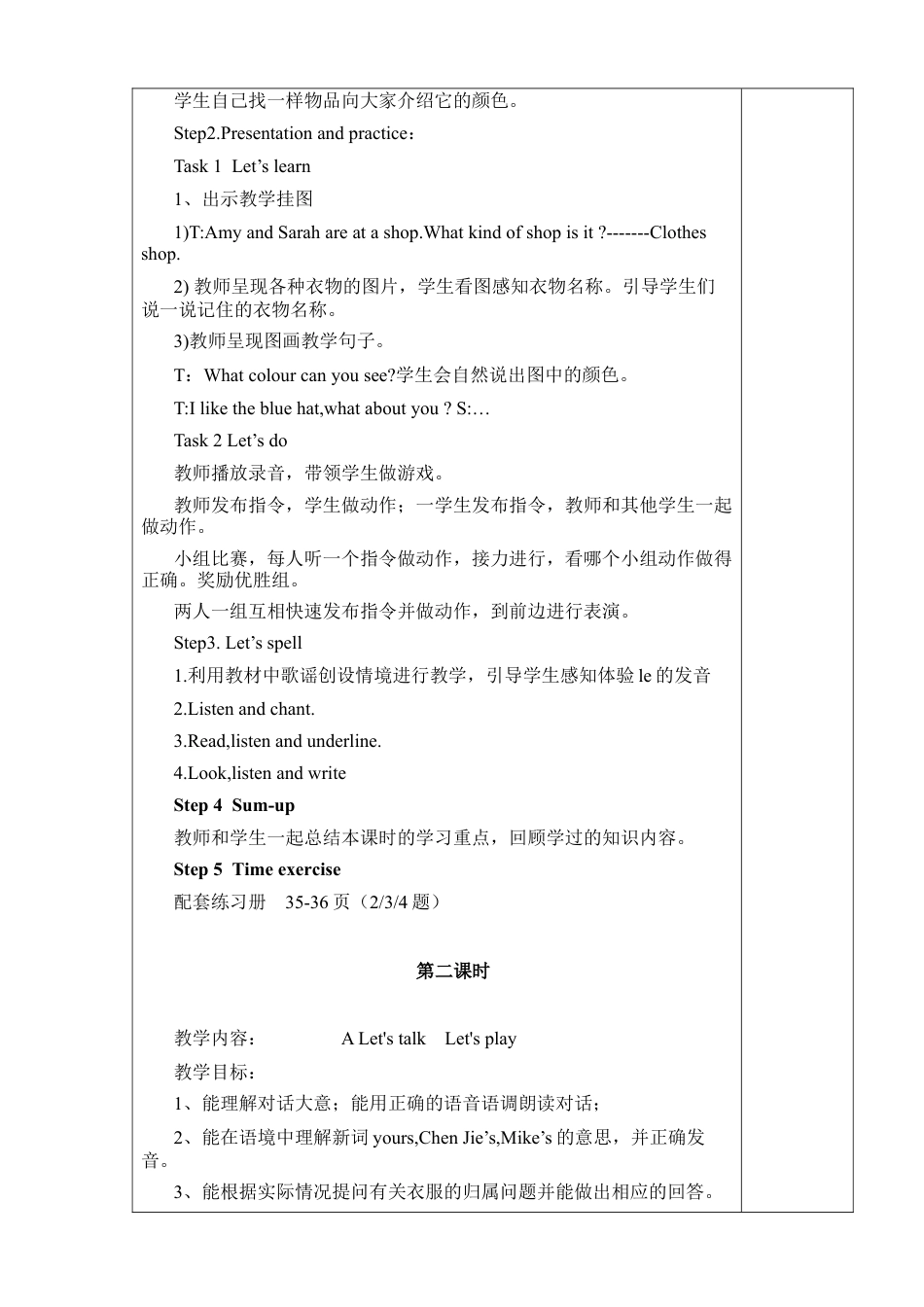 人教PEP英语四年级下册-Unit 5分课时（2）教案.docx_第2页