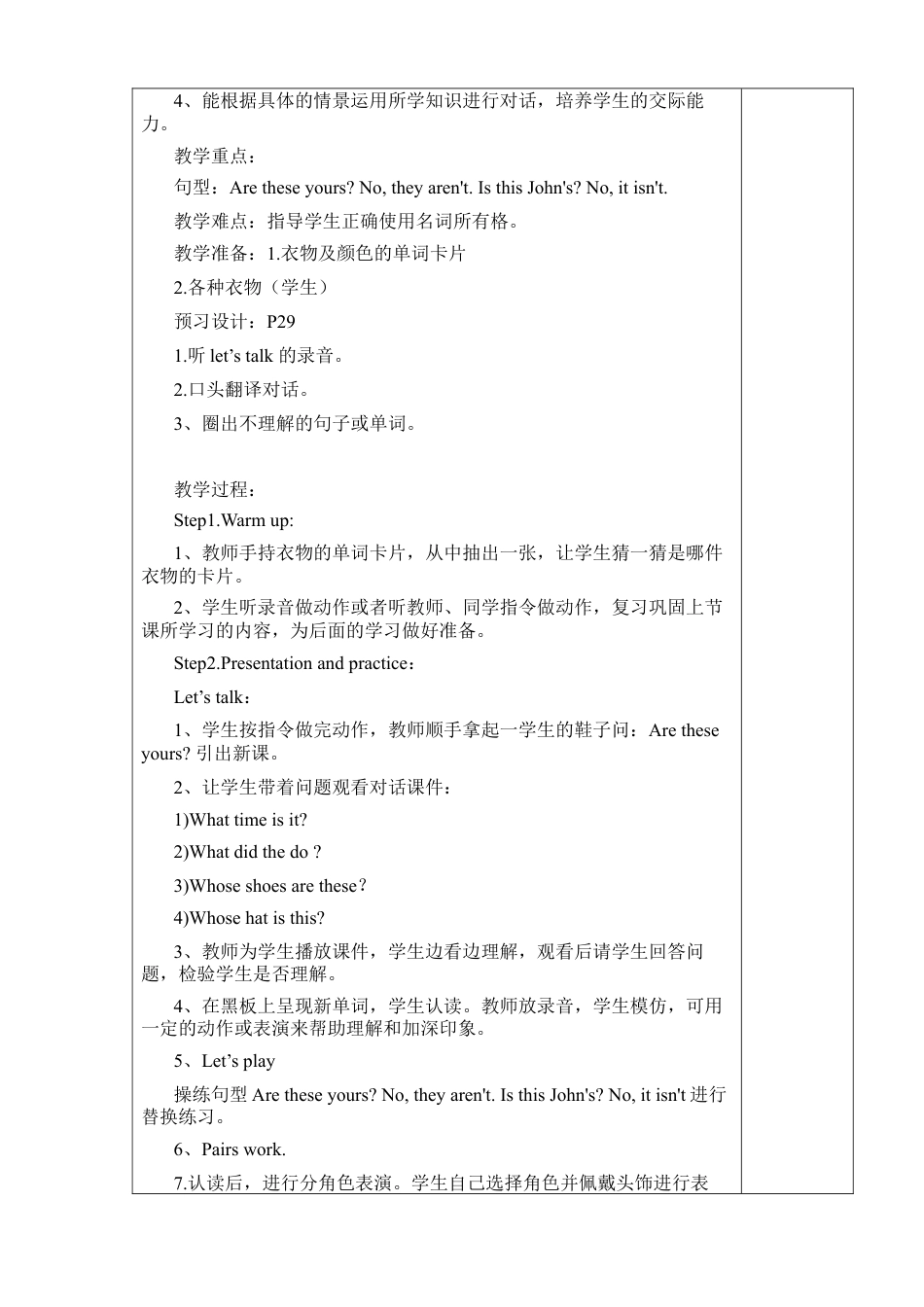 人教PEP英语四年级下册-Unit 5分课时（2）教案.docx_第3页