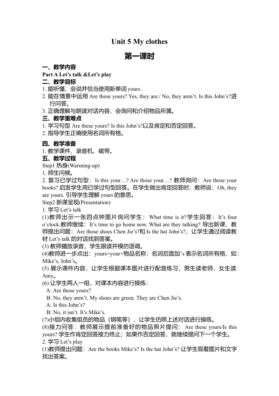 人教PEP英语四年级下册-Unit 5分课时（3）教案.docx_第1页