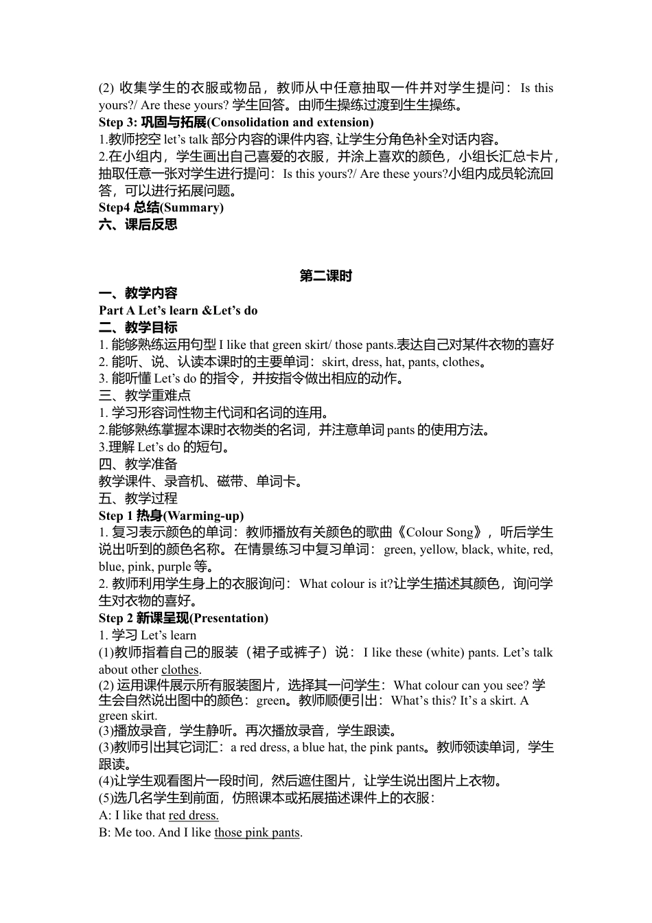 人教PEP英语四年级下册-Unit 5分课时（3）教案.docx_第2页