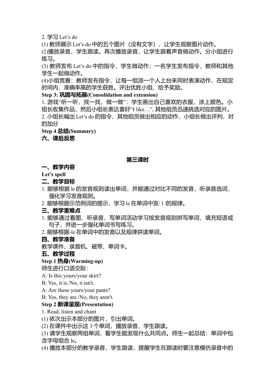 人教PEP英语四年级下册-Unit 5分课时（3）教案.docx_第3页