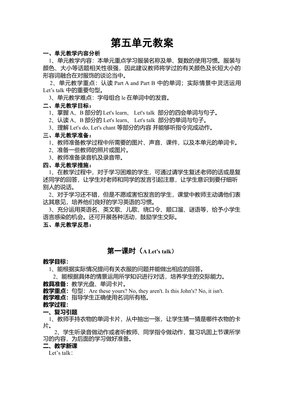 人教PEP英语四年级下册-Unit 5分课时（4）教案.docx_第1页