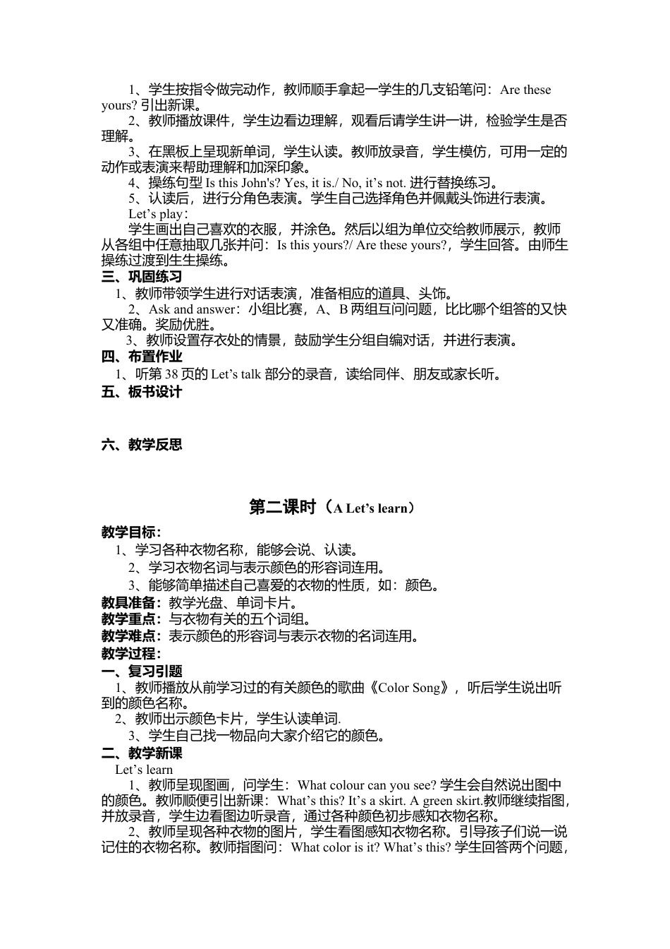 人教PEP英语四年级下册-Unit 5分课时（4）教案.docx_第2页