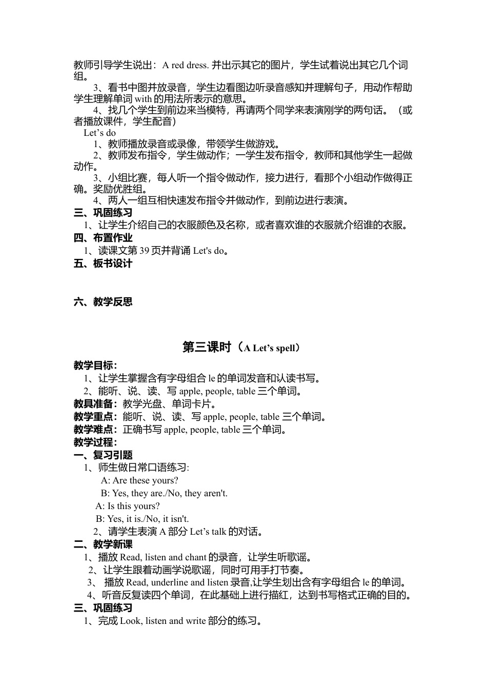 人教PEP英语四年级下册-Unit 5分课时（4）教案.docx_第3页