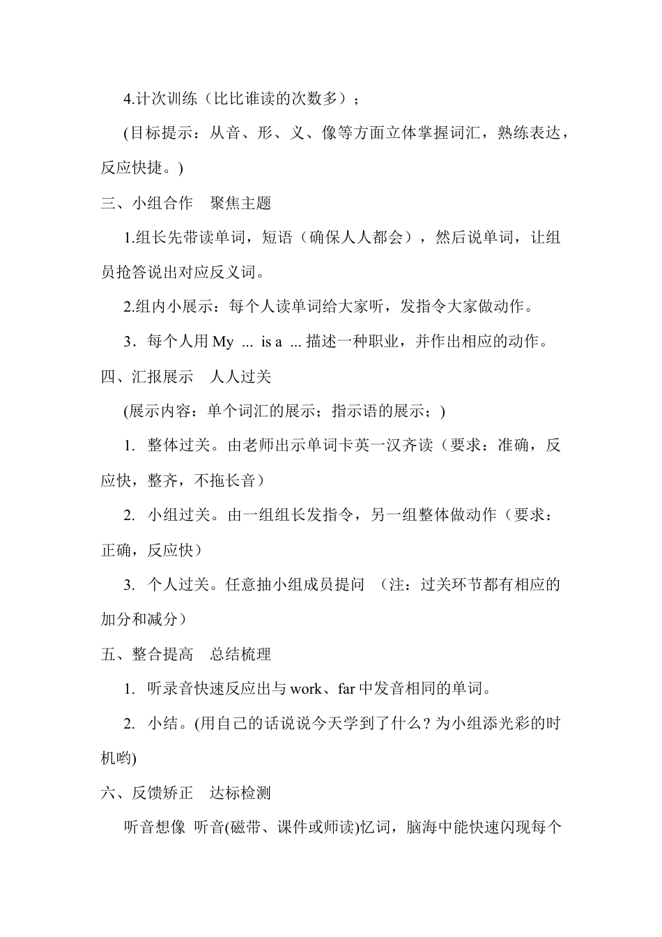 人教PEP英语四年级下册-Unit 6 A Let's spell教案.docx_第3页