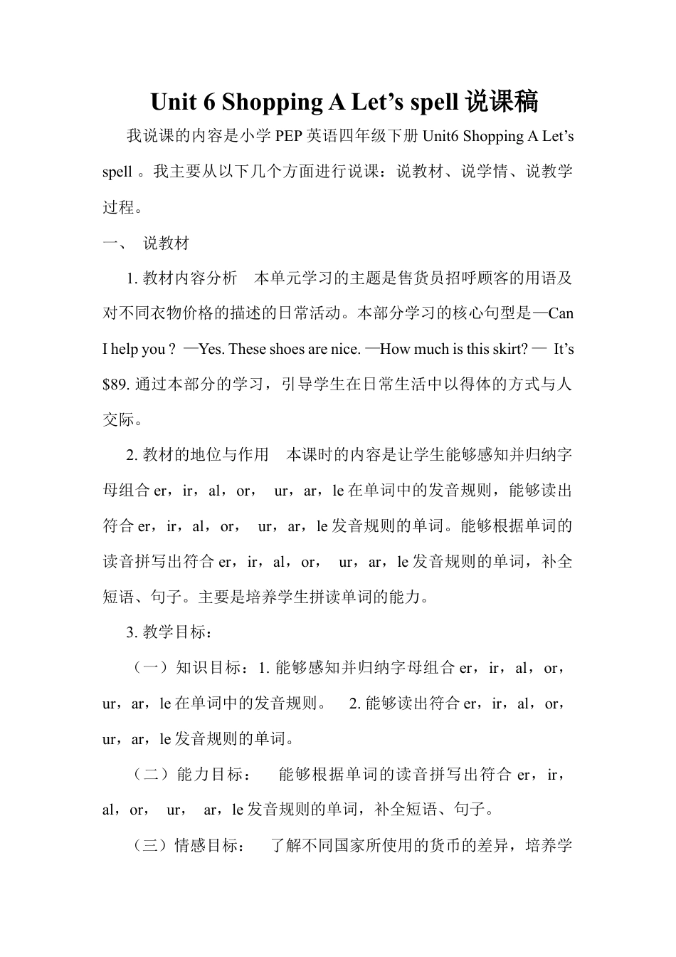 人教PEP英语四年级下册-Unit 6 A Let's spell说课稿.docx_第1页