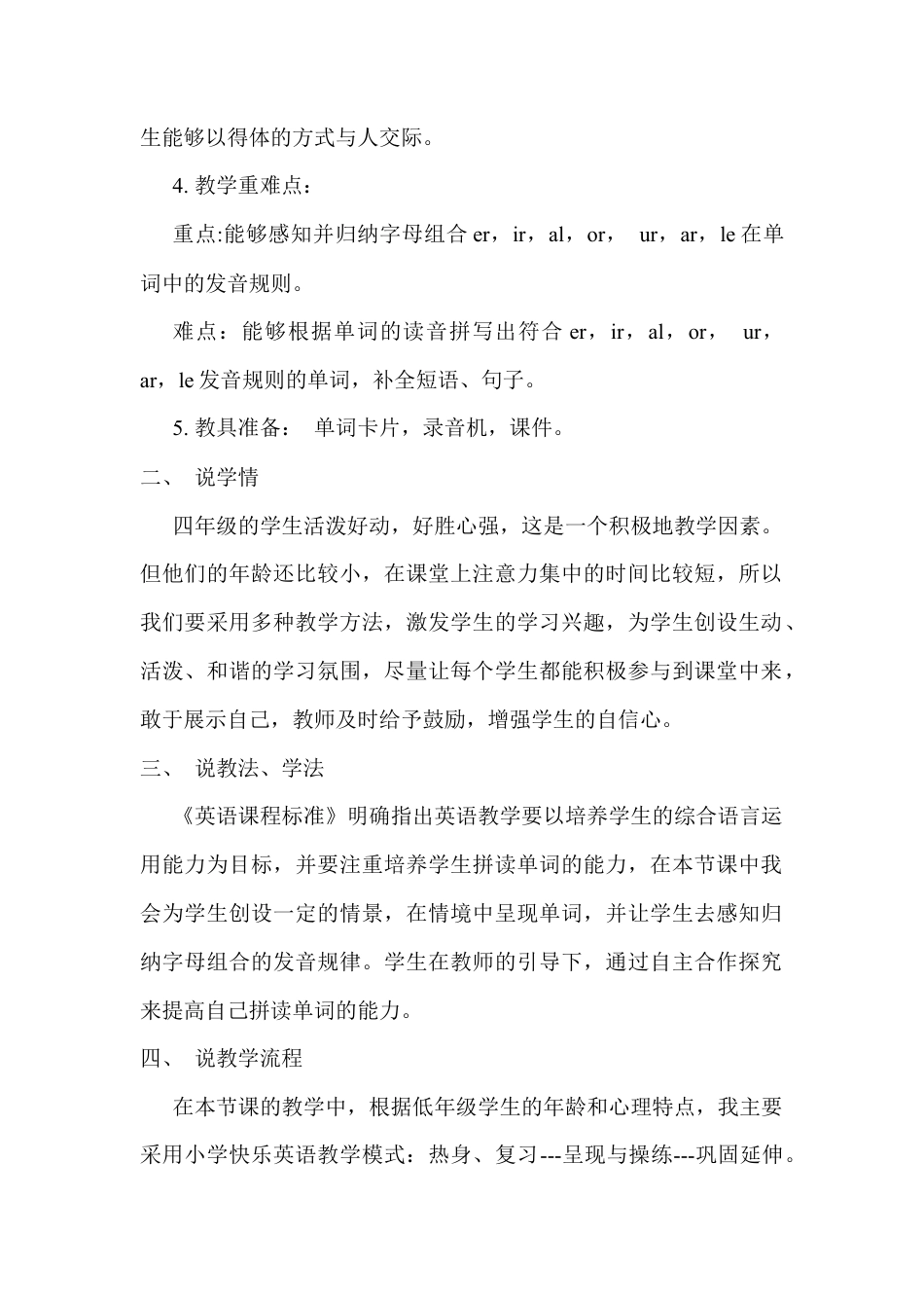 人教PEP英语四年级下册-Unit 6 A Let's spell说课稿.docx_第2页