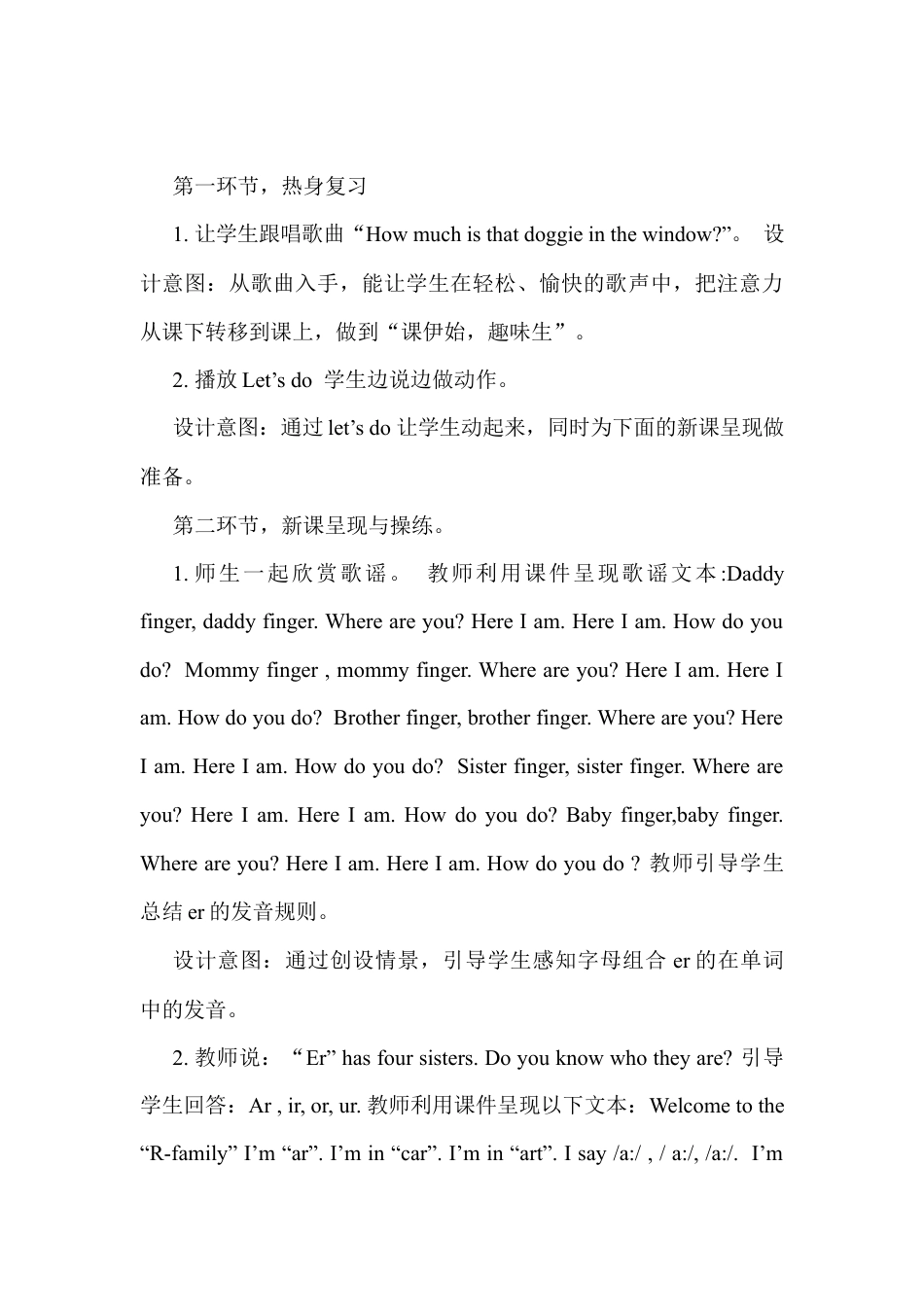 人教PEP英语四年级下册-Unit 6 A Let's spell说课稿.docx_第3页