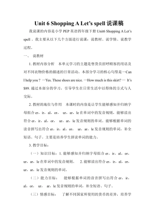 人教PEP英语四年级下册-Unit 6 A Let's spell说课稿.docx
