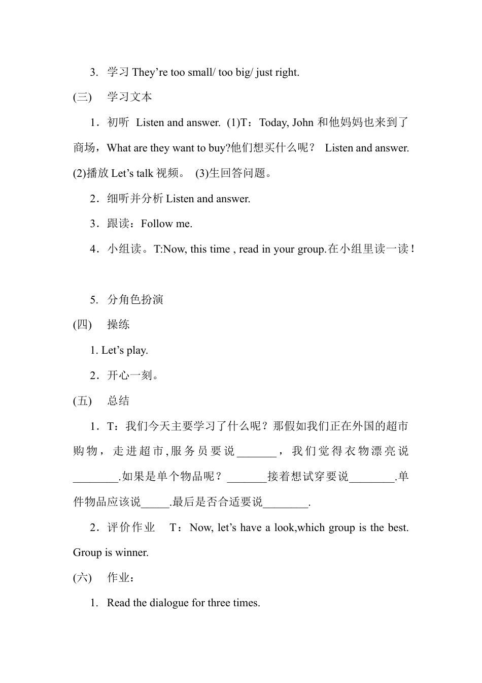 人教PEP英语四年级下册-Unit 6 A let's talk&Let's play说课稿.docx_第3页