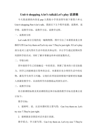 人教PEP英语四年级下册-Unit 6 A let's talk&Let's play说课稿.docx