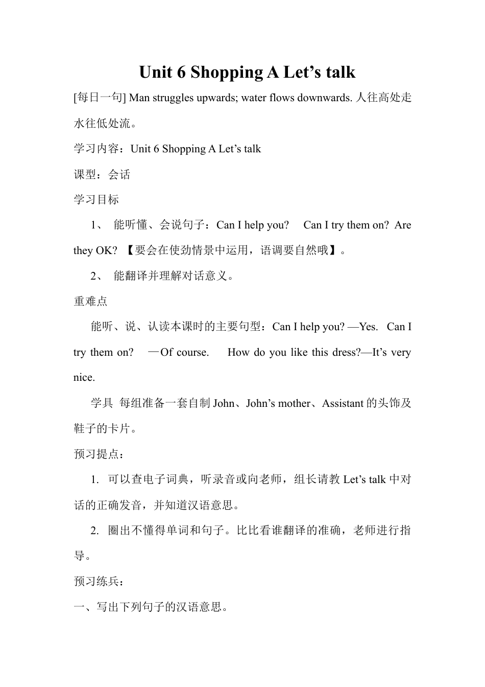 人教PEP英语四年级下册-Unit 6 A Let's talk教案.docx_第1页