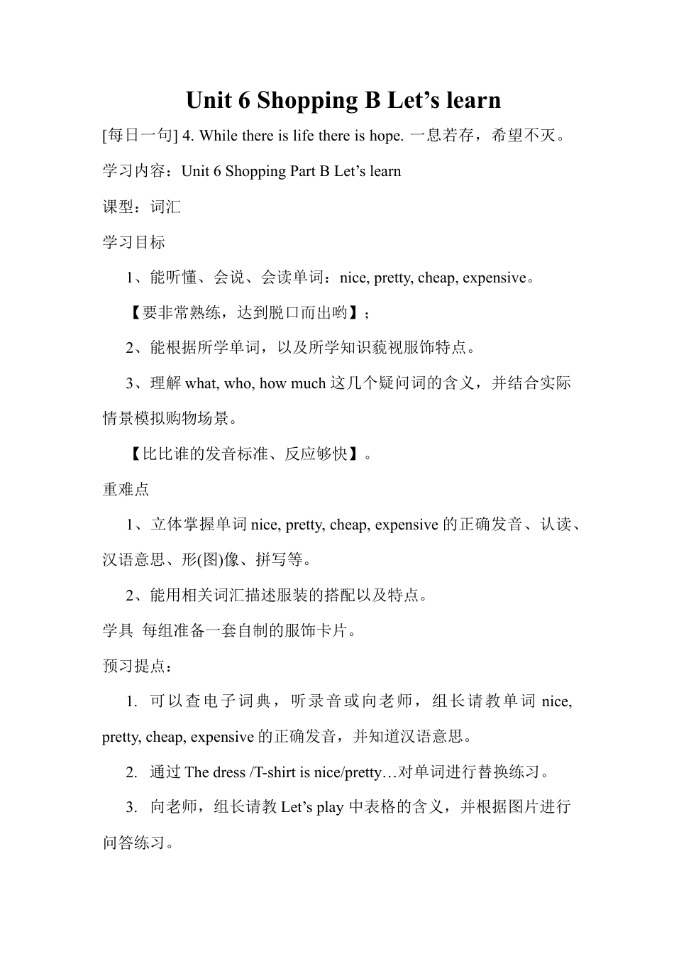 人教PEP英语四年级下册-Unit 6 B Let's learn教案 (2).docx_第1页