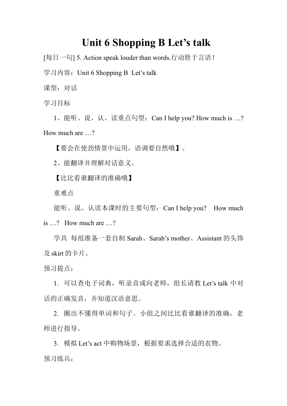 人教PEP英语四年级下册-Unit 6 B Let's talk教案.docx_第1页