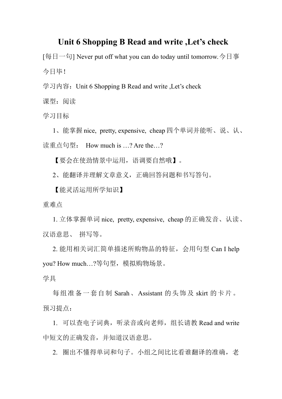 人教PEP英语四年级下册-Unit 6 B Read and write&Let's check教案.docx_第1页