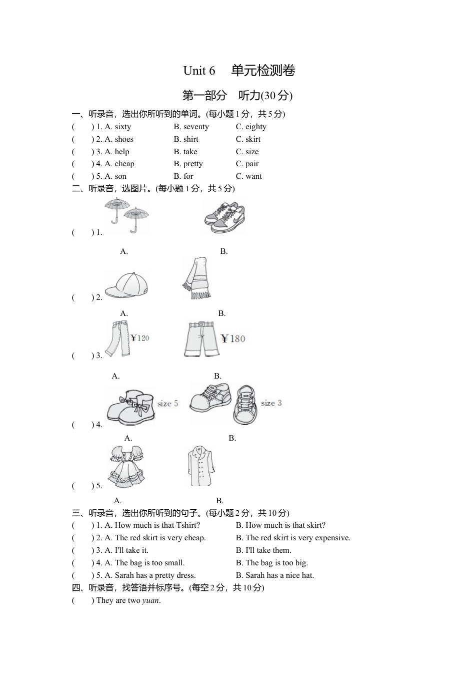 人教PEP英语四年级下册-Unit 6 单元测试.docx_第1页