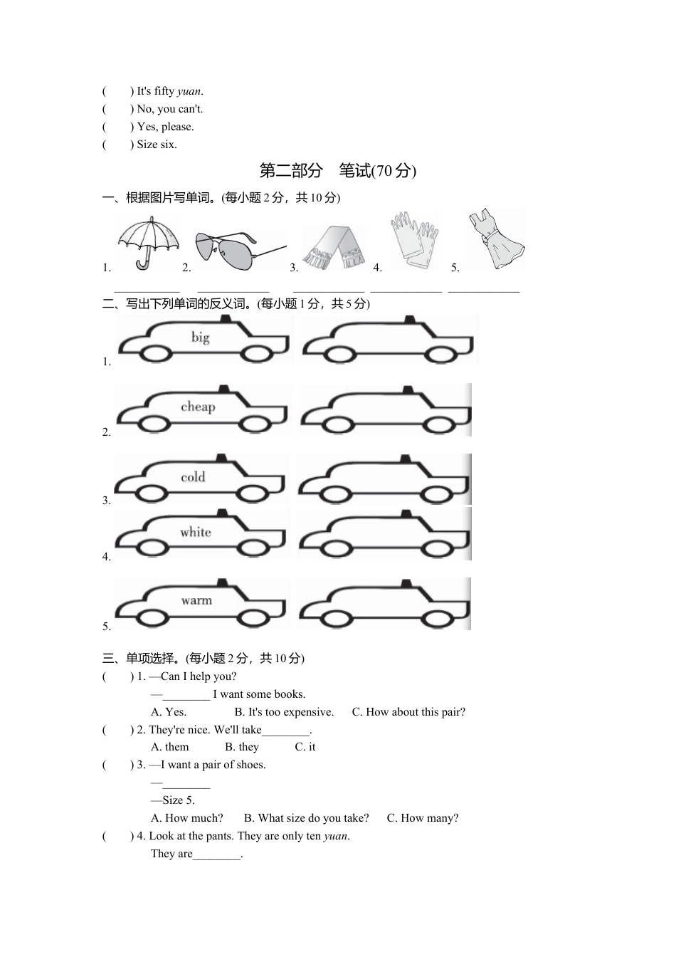 人教PEP英语四年级下册-Unit 6 单元测试.docx_第2页