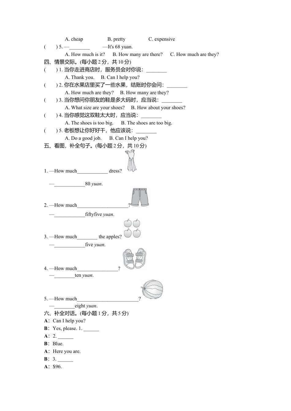 人教PEP英语四年级下册-Unit 6 单元测试.docx_第3页
