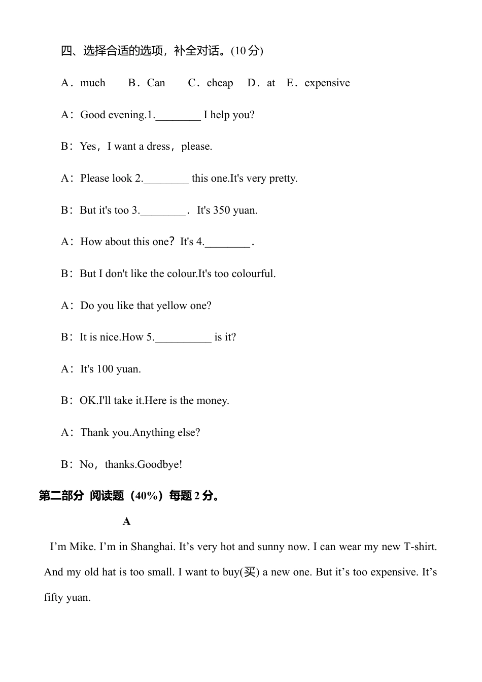 人教PEP英语四年级下册-Unit 6 单元测试1.docx_第3页