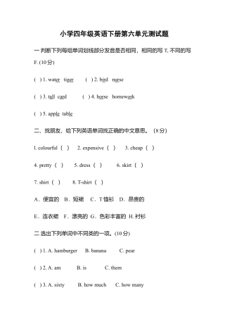 人教PEP英语四年级下册-Unit 6 单元测试2.docx