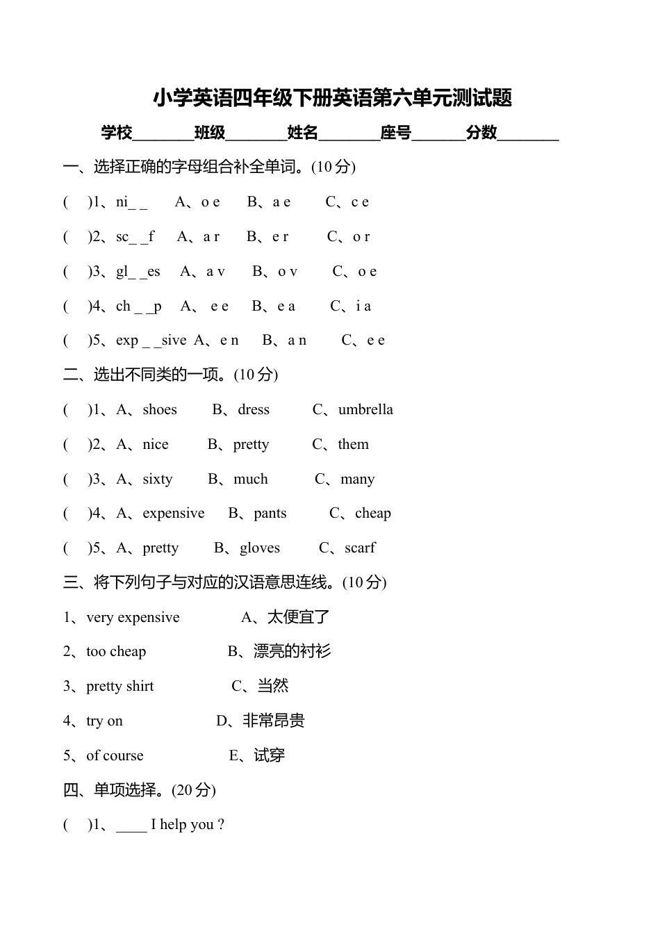 人教PEP英语四年级下册-Unit 6 单元测试3.docx_第1页