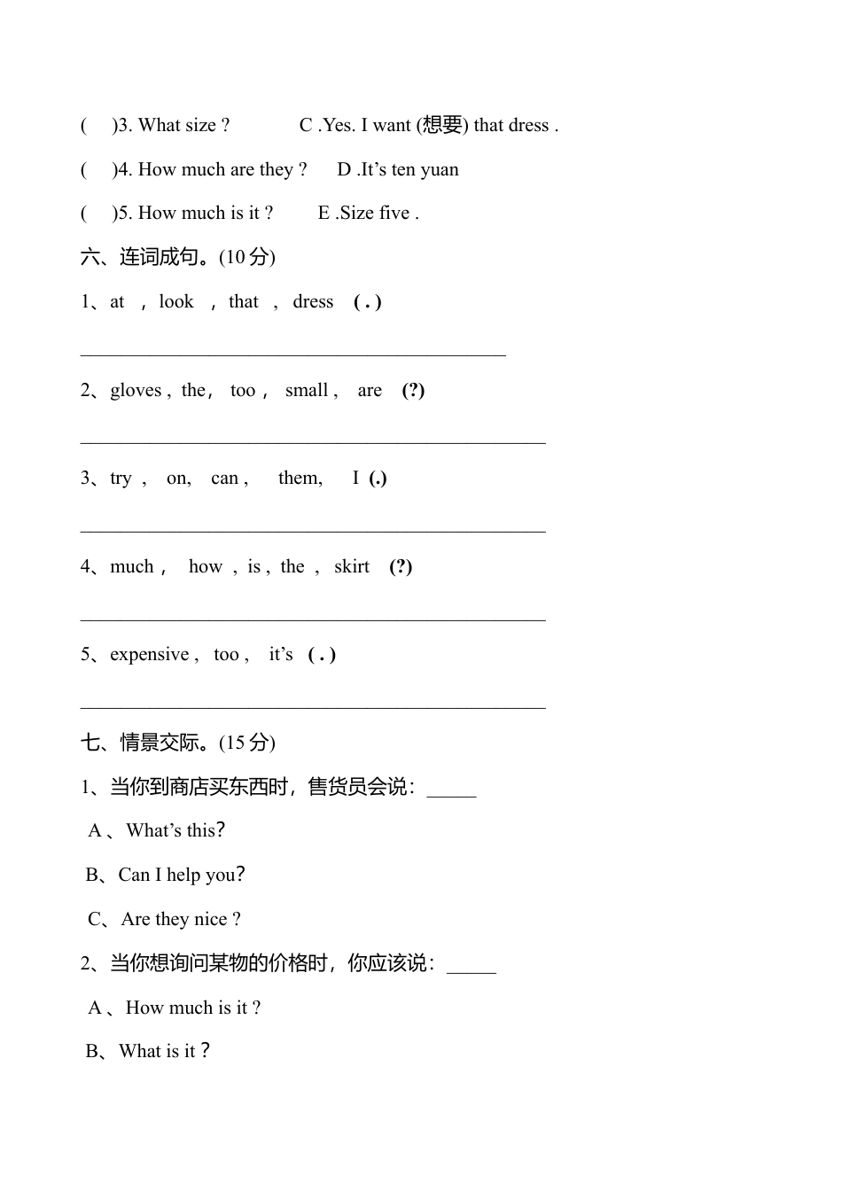 人教PEP英语四年级下册-Unit 6 单元测试3.docx_第3页