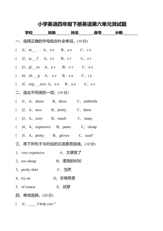 人教PEP英语四年级下册-Unit 6 单元测试3.docx