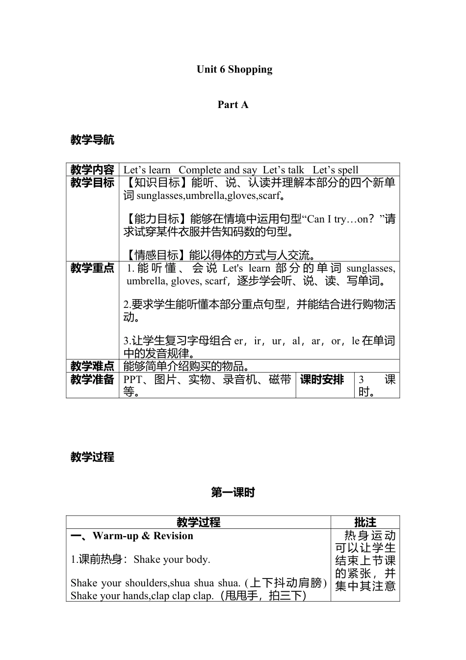 人教PEP英语四年级下册-Unit 6分课时（1）教案.docx_第1页