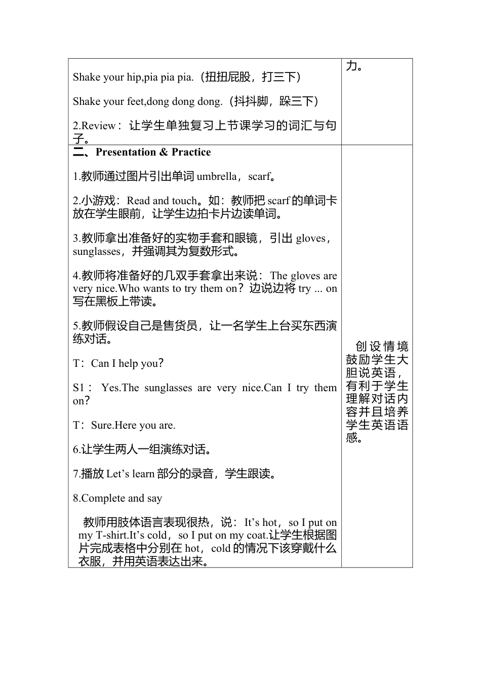 人教PEP英语四年级下册-Unit 6分课时（1）教案.docx_第2页