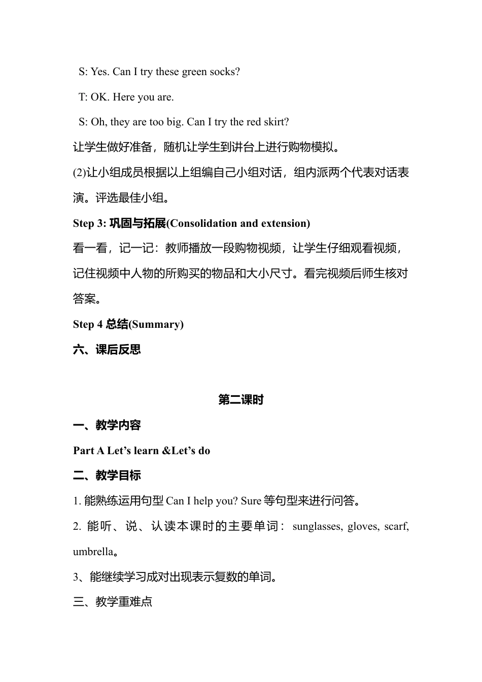 人教PEP英语四年级下册-Unit 6分课时（2）教案.docx_第3页