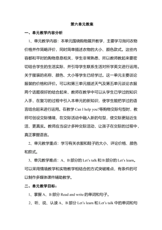 人教PEP英语四年级下册-Unit 6分课时（3）教案.docx