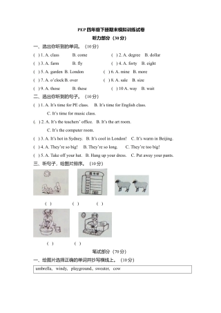 人教PEP英语四年级下-册期末测试含参考答案 (2).docx