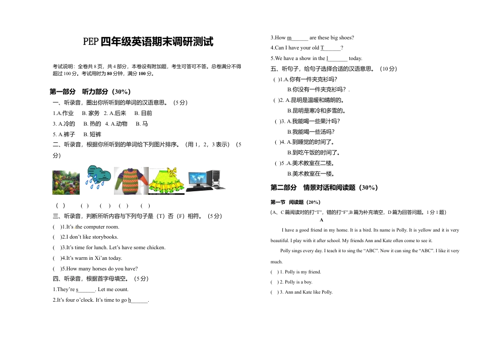 人教PEP英语四年级下-册期末测试含参考答案 (3).docx_第1页