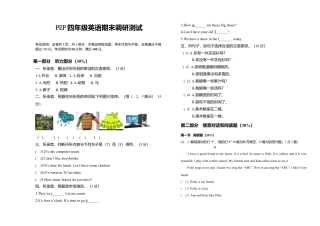 人教PEP英语四年级下-册期末测试含参考答案 (3).docx
