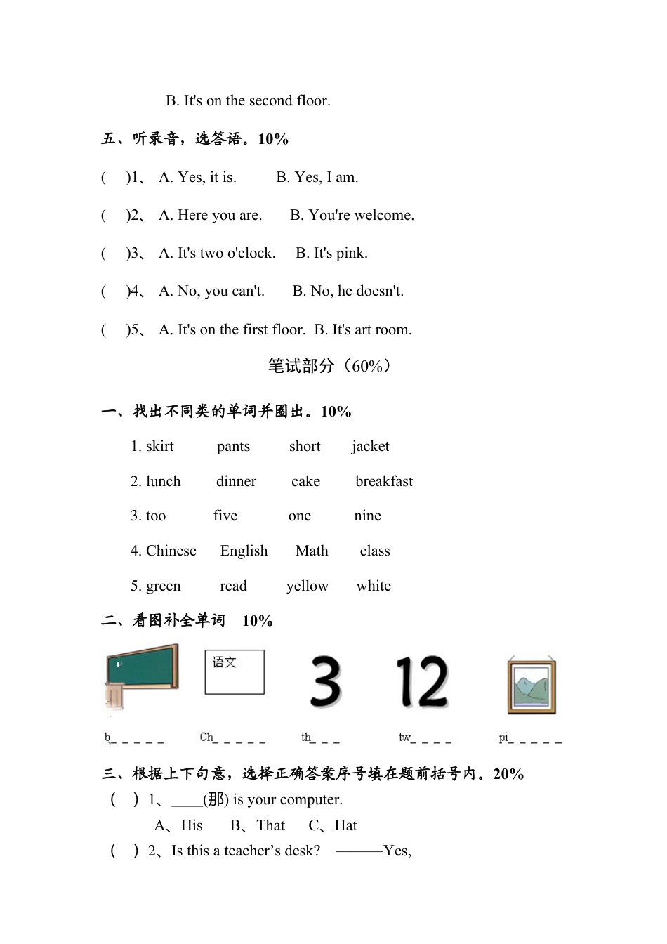 人教PEP英语四年级下-册期末测试含参考答案 (4).docx_第3页