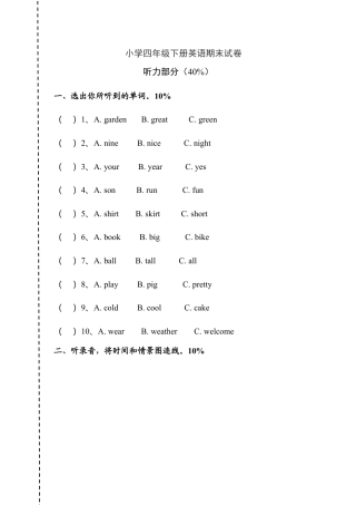 人教PEP英语四年级下-册期末测试含参考答案 (4).docx