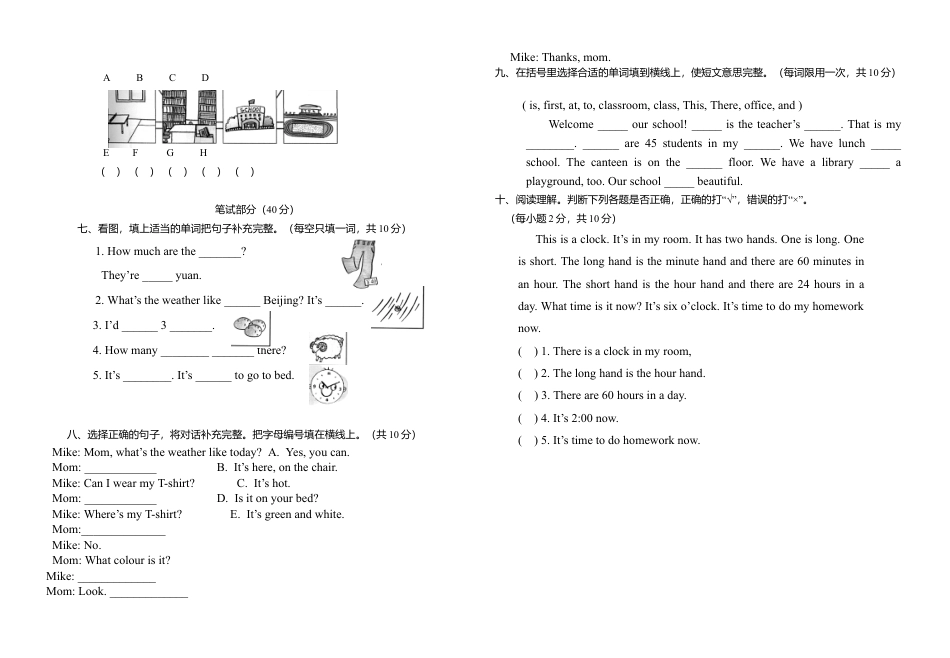 人教PEP英语四年级下-册期末测试含参考答案 (5).docx_第2页